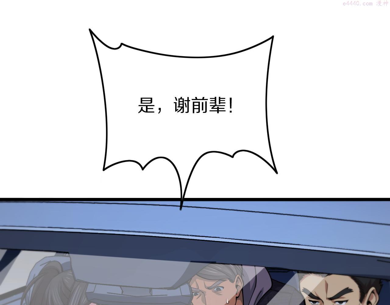 祖师爷下山漫画,第46话 东瀛之行24图