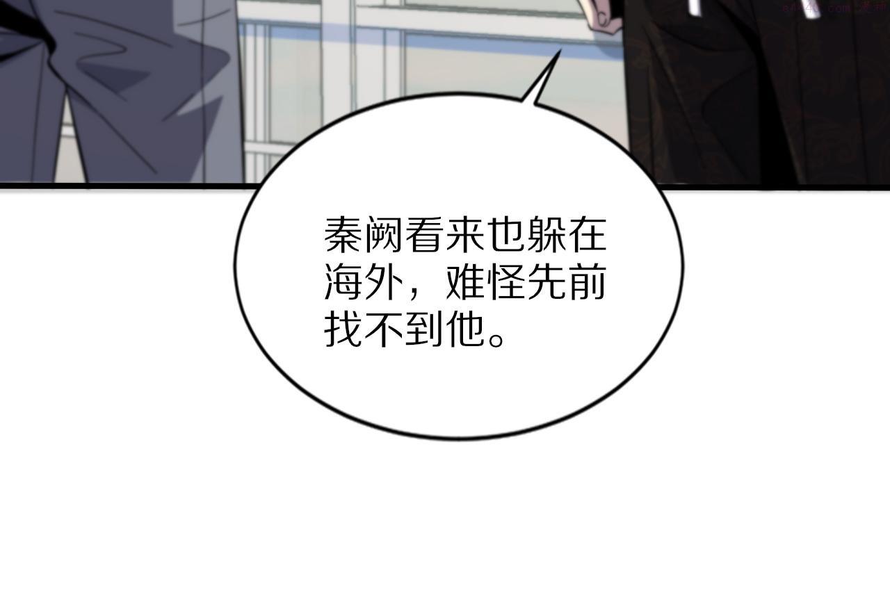 祖师爷下山漫画,第46话 东瀛之行55图