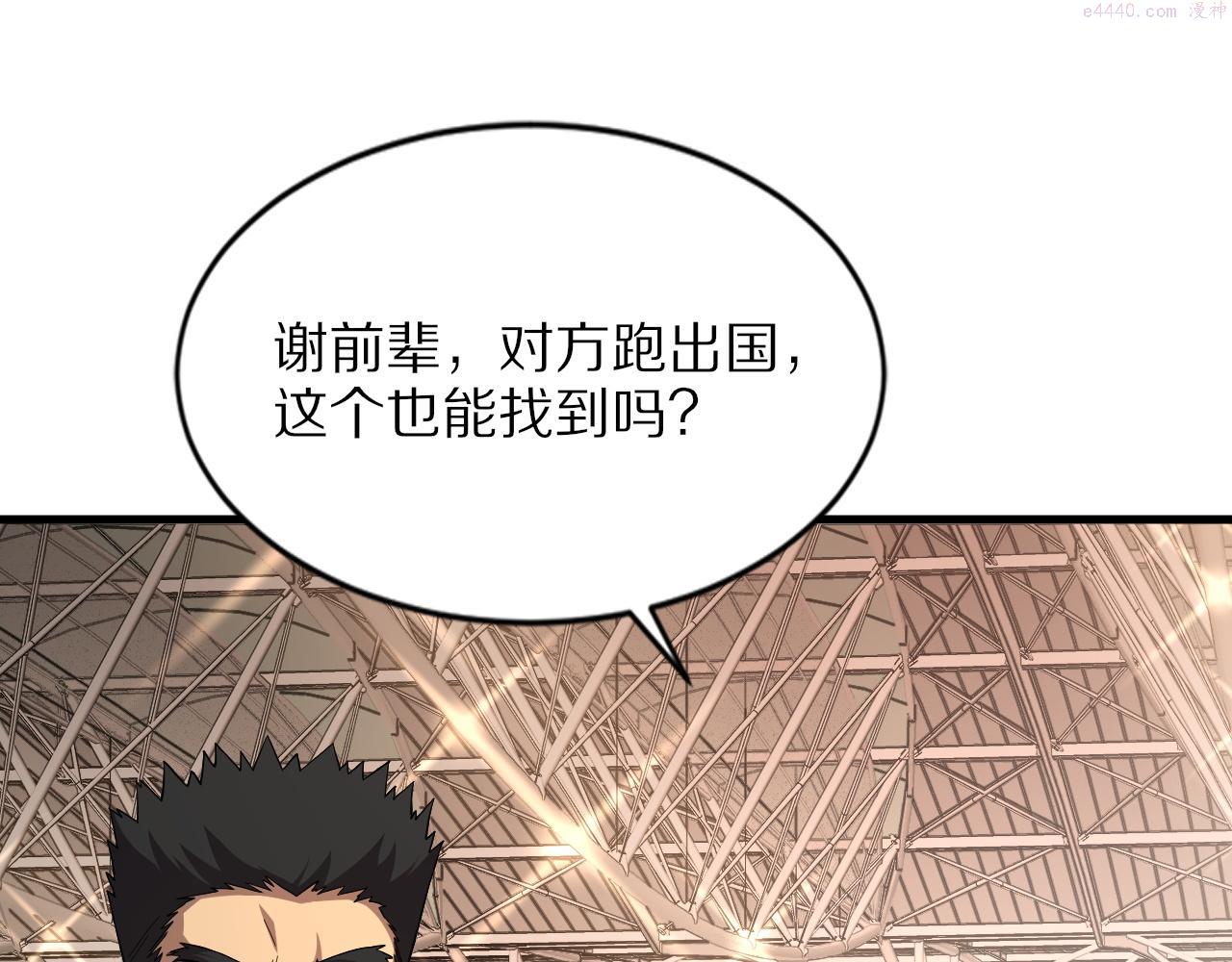 祖师爷下山漫画,第46话 东瀛之行56图