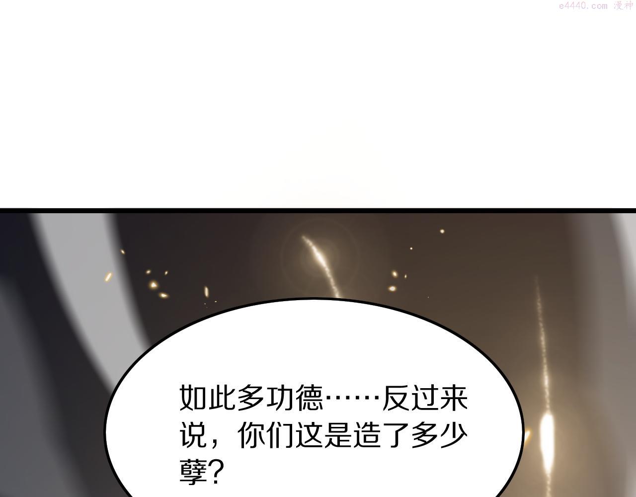 祖师爷下山漫画,第46话 东瀛之行8图