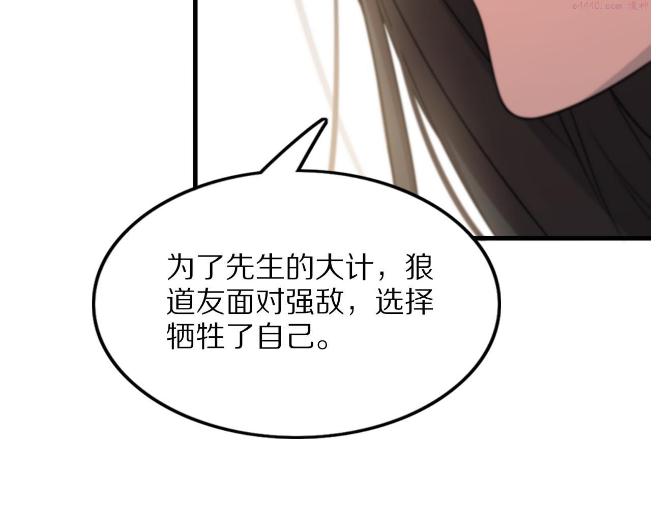 祖师爷下山漫画,第46话 东瀛之行93图