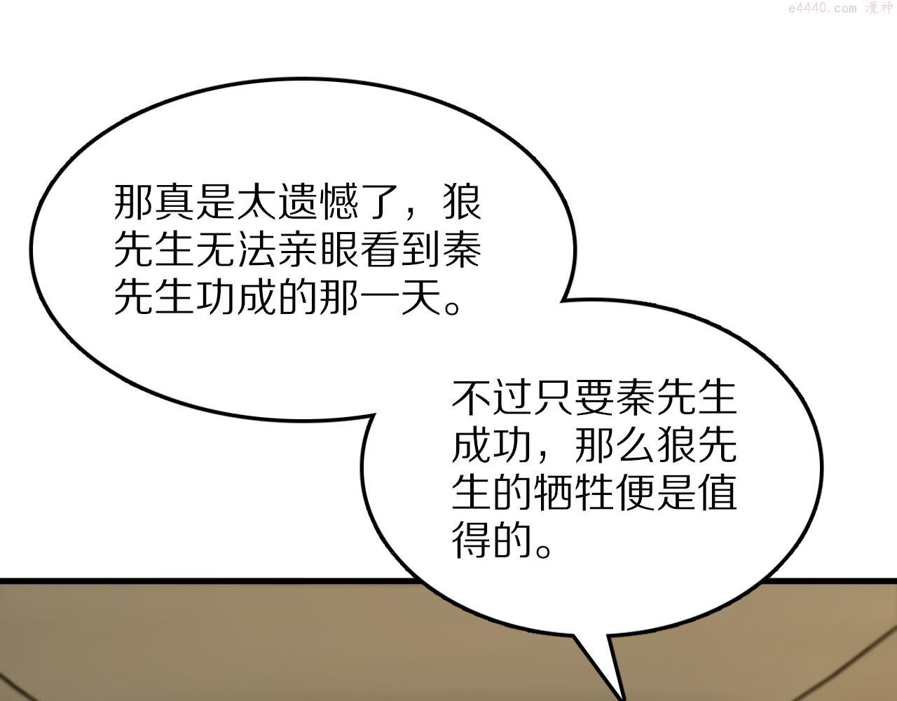 祖师爷下山漫画,第46话 东瀛之行94图