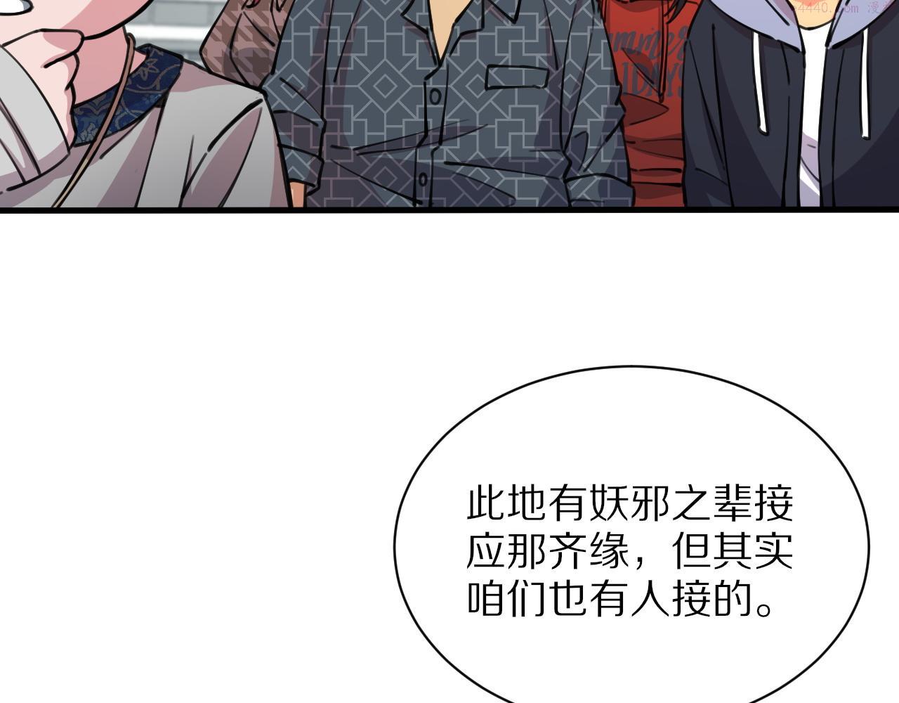 祖师爷下山漫画,第47话 东瀛小辈39图