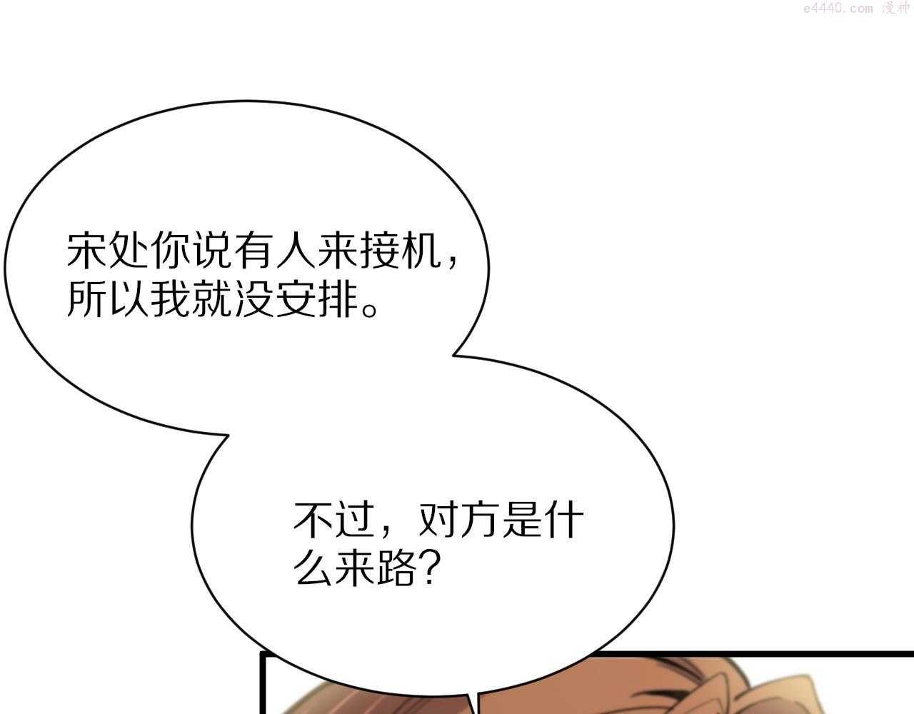 祖师爷下山漫画,第47话 东瀛小辈45图