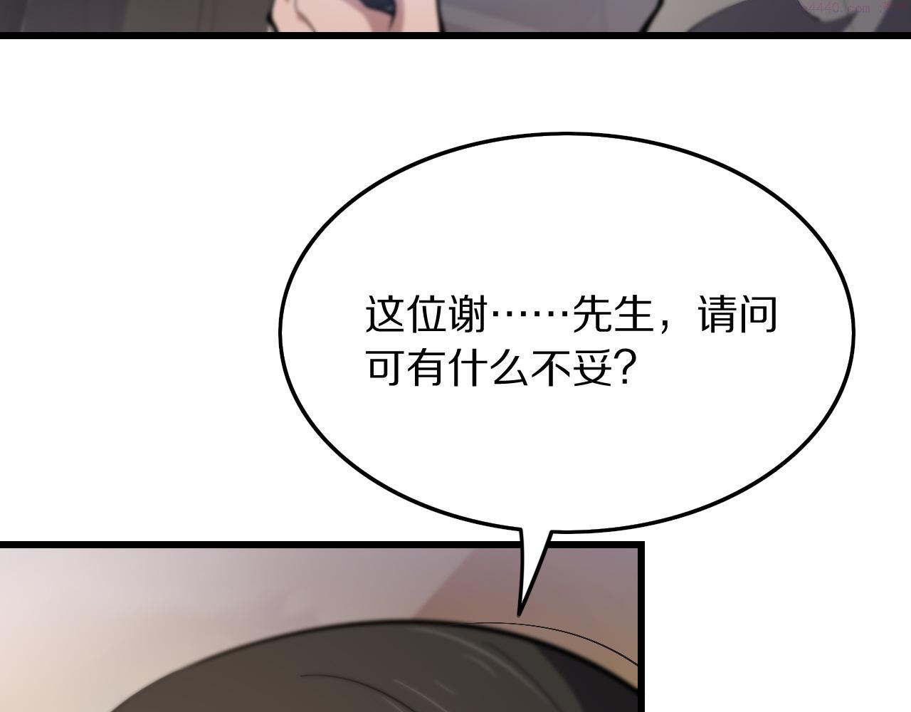 祖师爷下山漫画,第47话 东瀛小辈88图