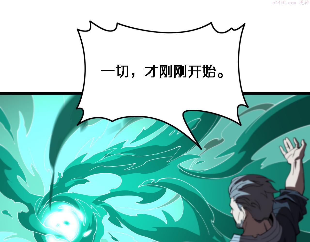 祖师爷下山漫画,第57话 地煌道宫92图