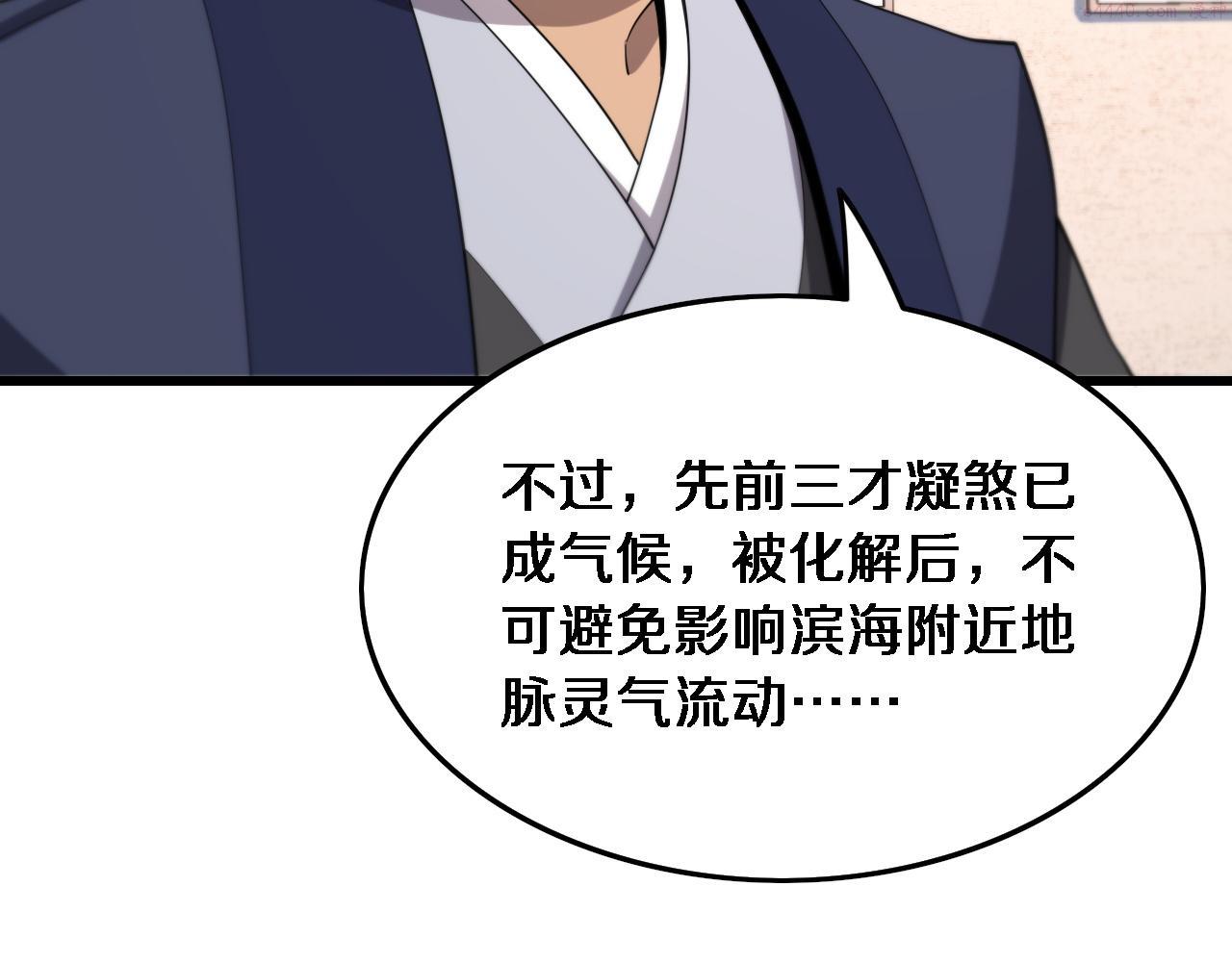 祖师爷下山漫画,第59话 夺回地书118图