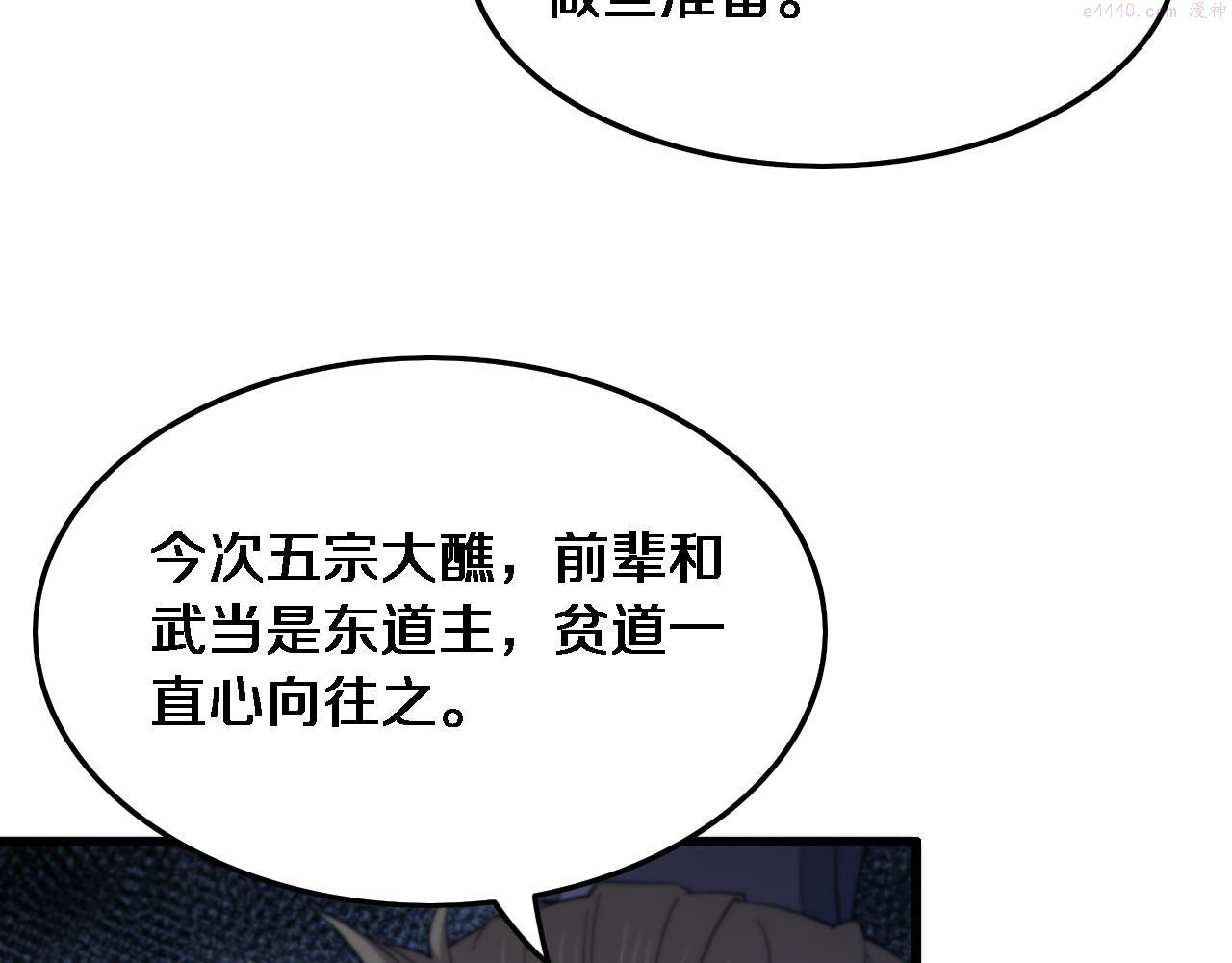 祖师爷下山漫画,第59话 夺回地书122图