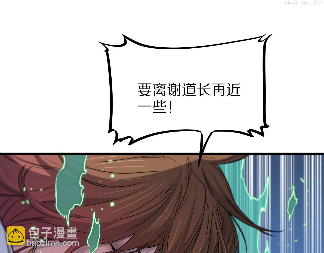 祖师爷下山漫画,第59话 夺回地书21图