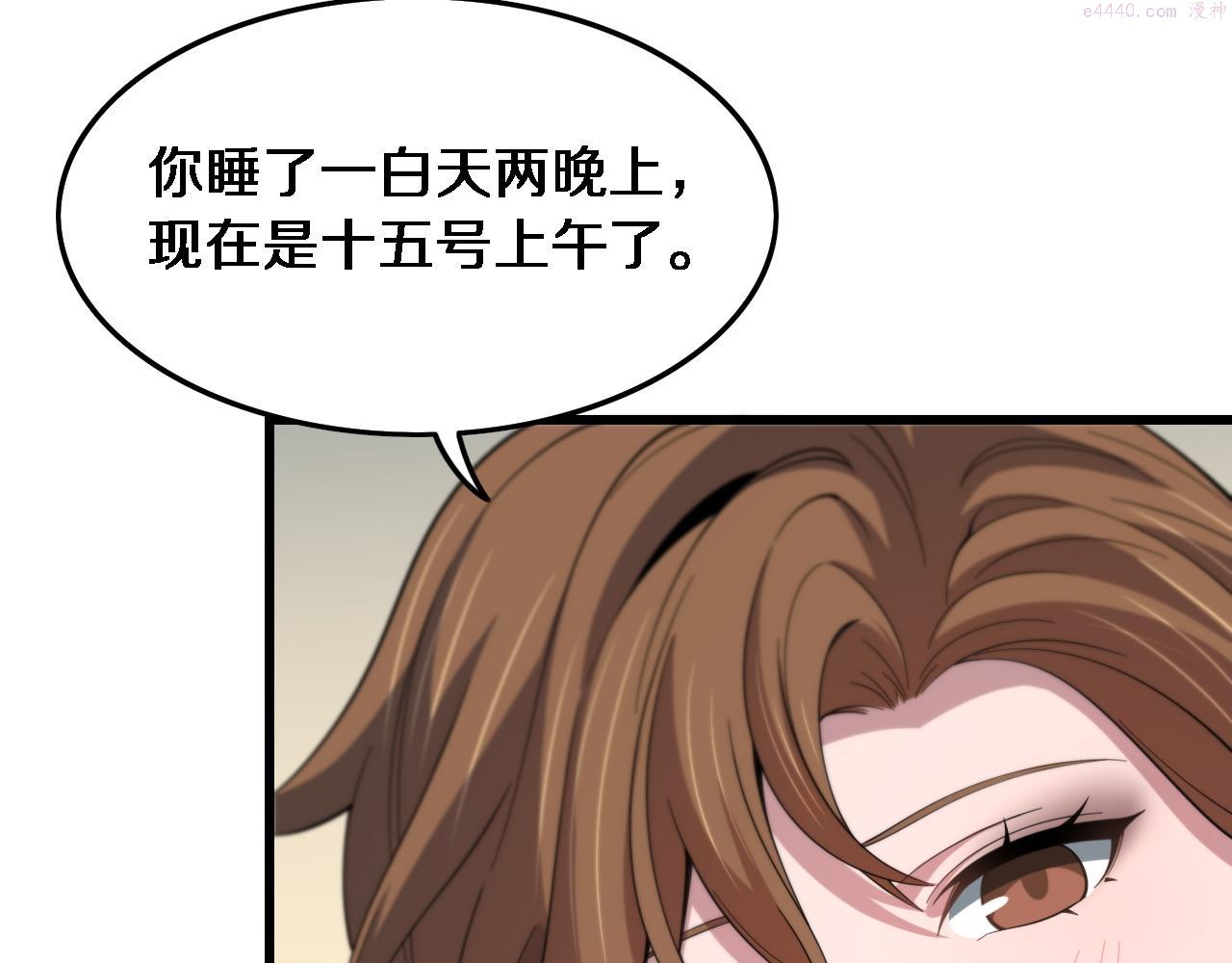 祖师爷下山漫画,第59话 夺回地书47图