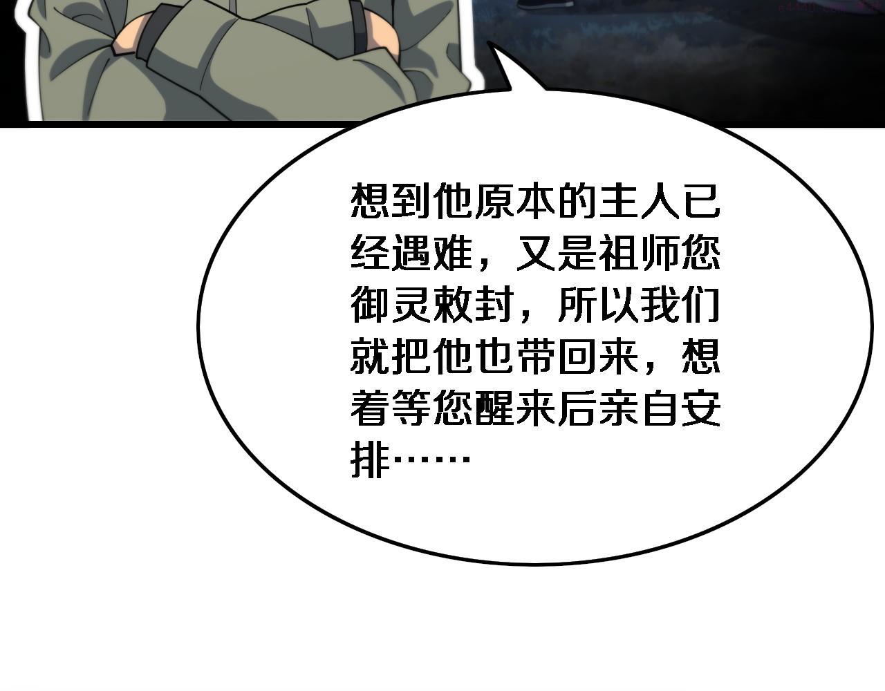 祖师爷下山漫画,第59话 夺回地书70图