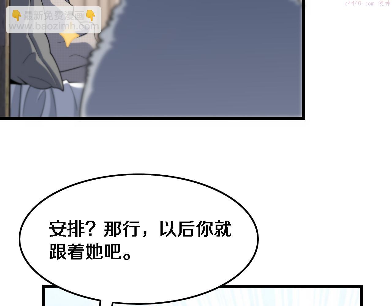 祖师爷下山漫画,第59话 夺回地书72图