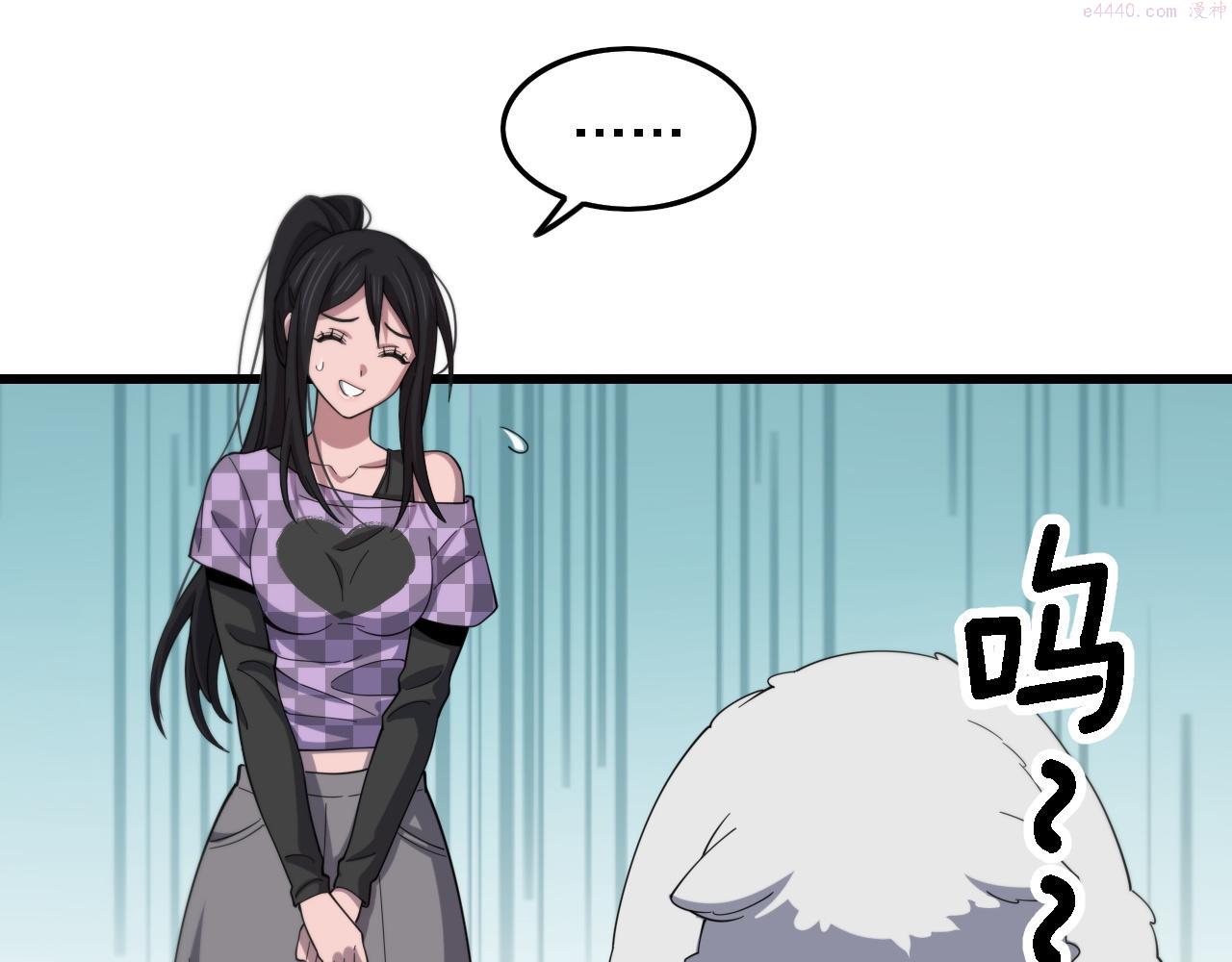 祖师爷下山漫画,第59话 夺回地书82图