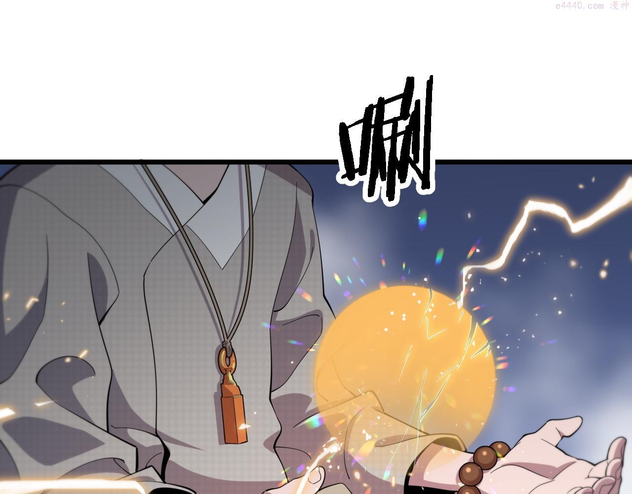 祖师爷下山漫画,第59话 夺回地书90图