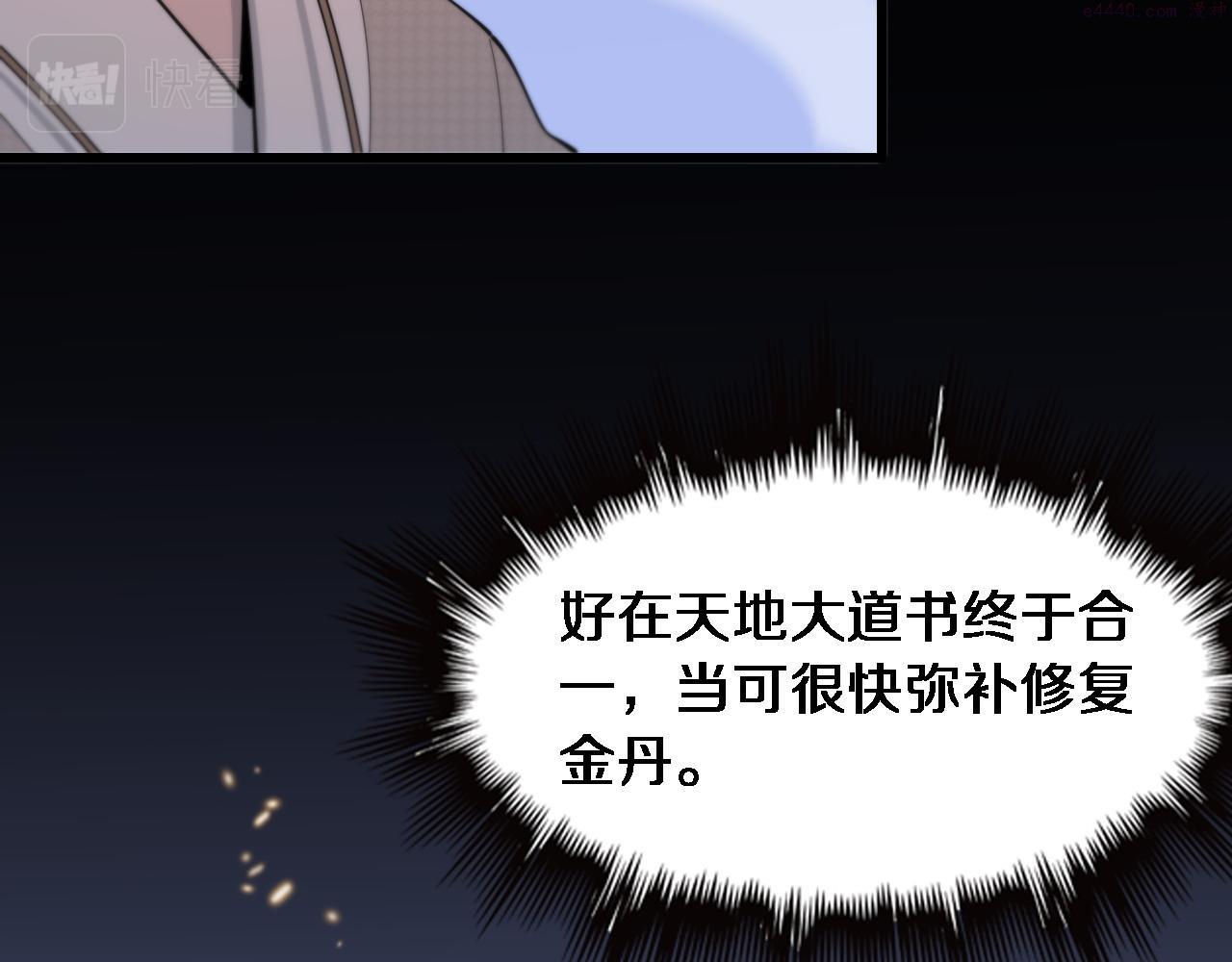 祖师爷下山漫画,第59话 夺回地书94图