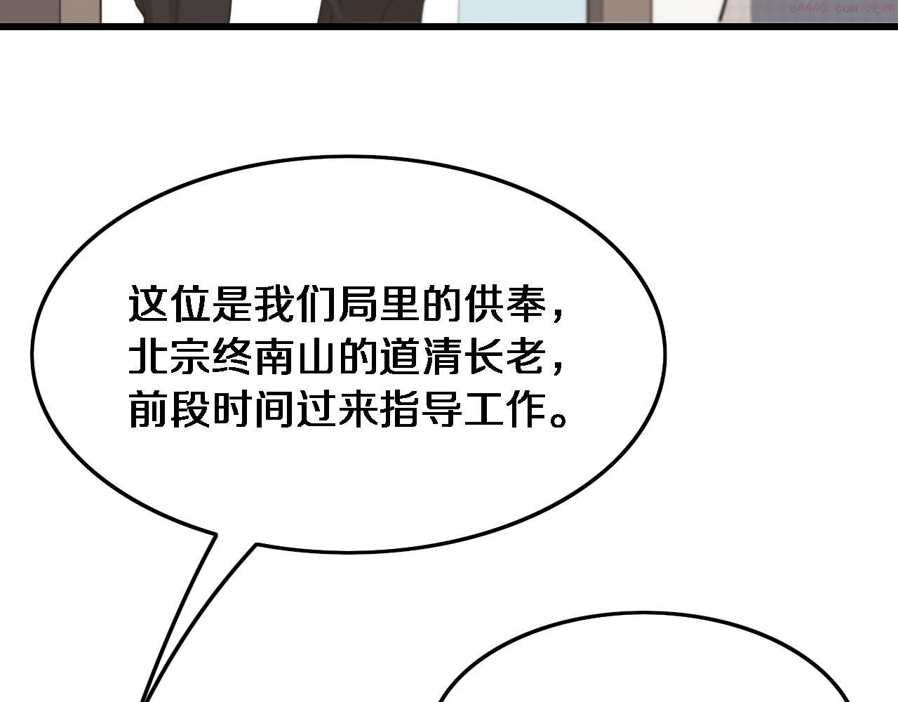 祖师爷下山漫画,第59话 夺回地书102图