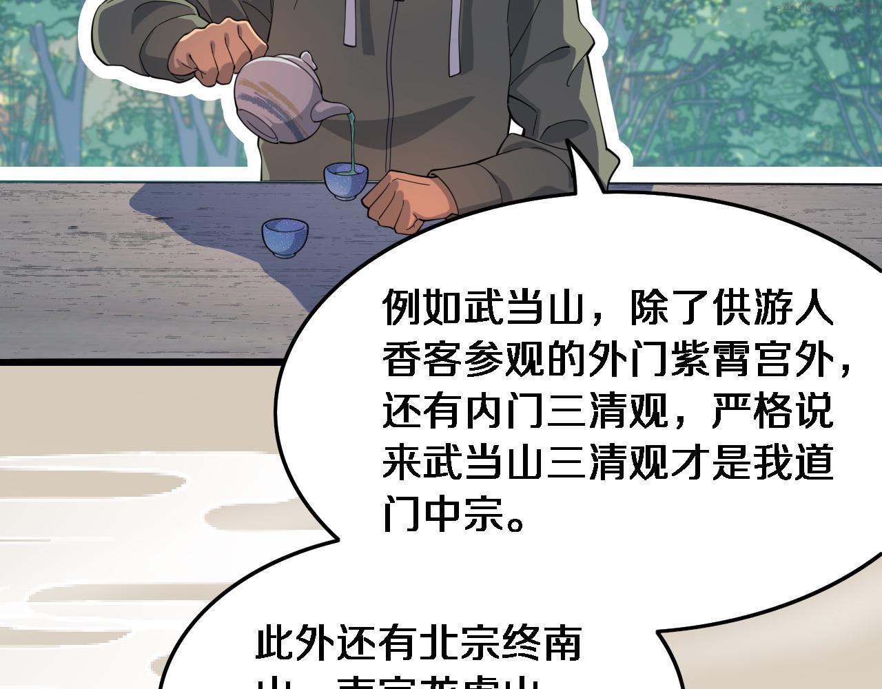 祖师爷下山漫画,第60话  重回武当15图