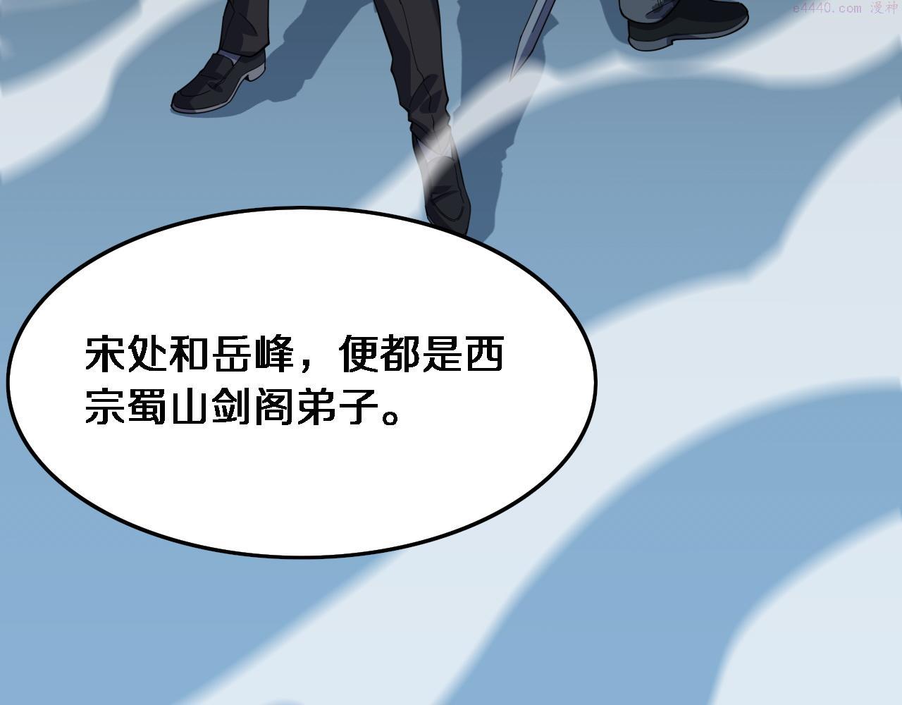 祖师爷下山漫画,第60话  重回武当20图