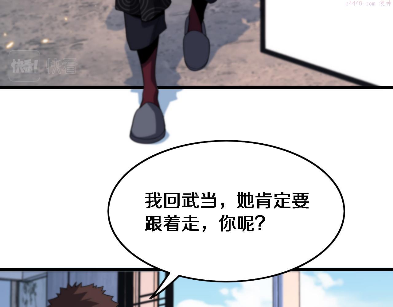 祖师爷下山漫画,第60话  重回武当36图