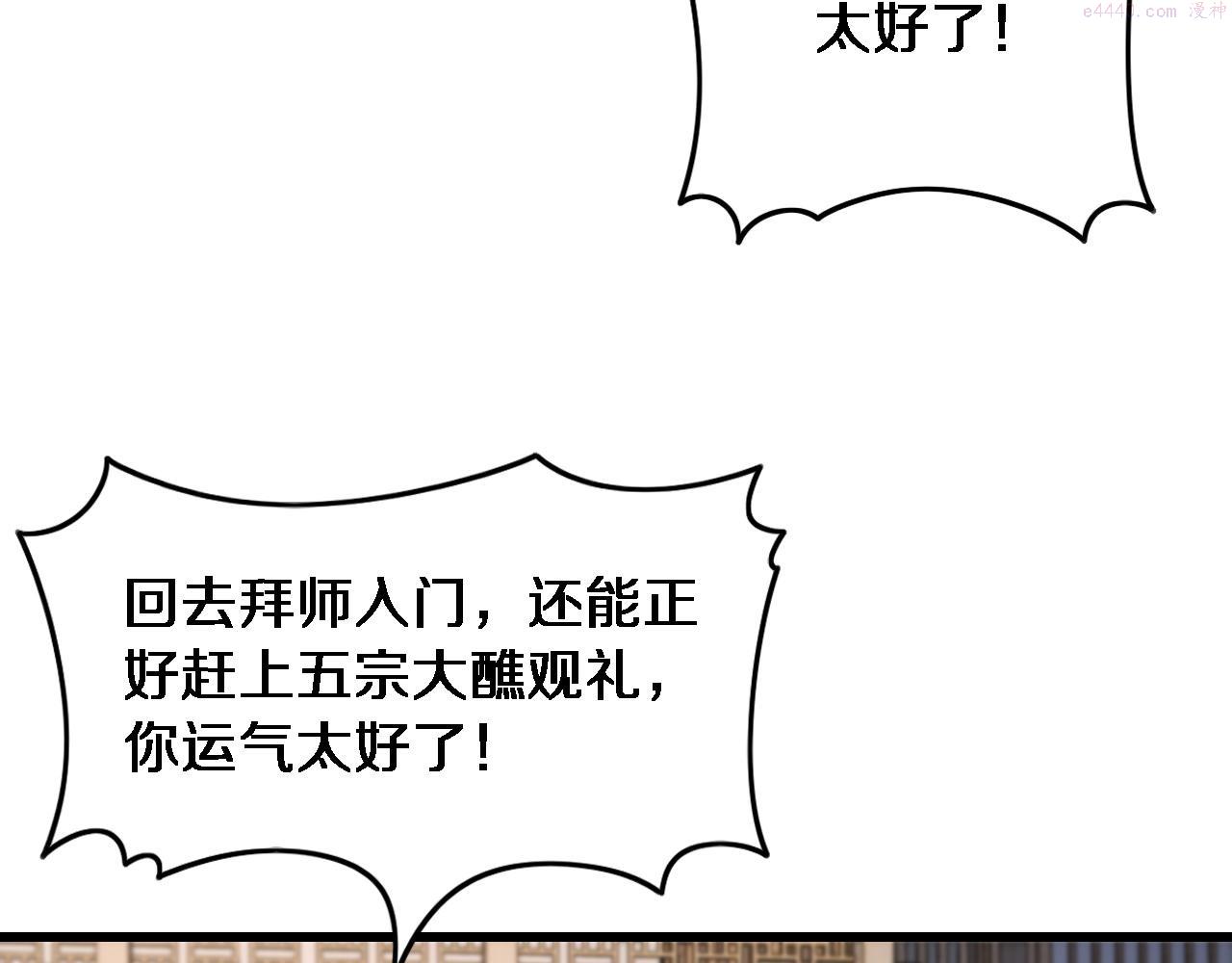 祖师爷下山漫画,第60话  重回武当48图