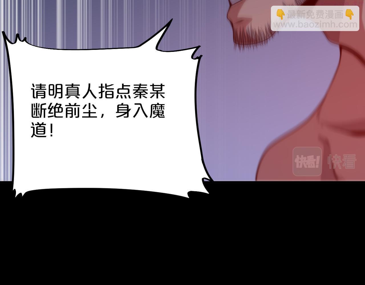 祖师爷下山漫画,第60话  重回武当80图