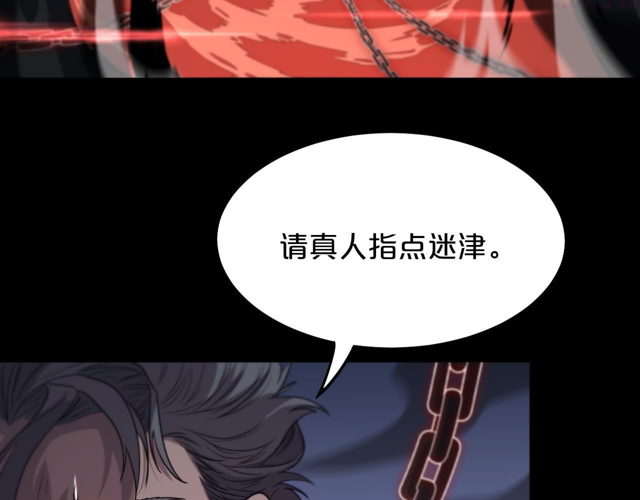 祖师爷下山漫画,第60话  重回武当84图