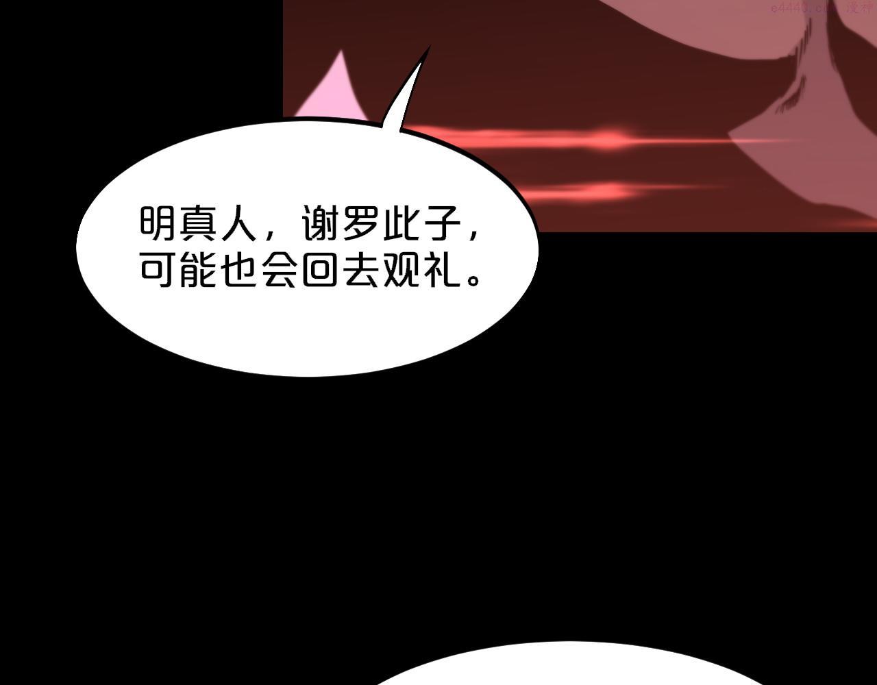 祖师爷下山漫画,第60话  重回武当92图