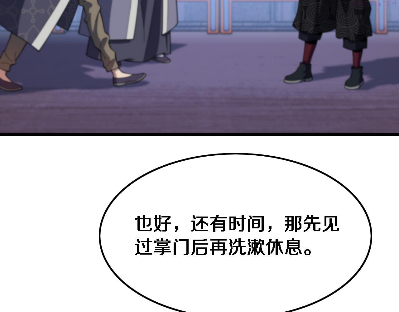 祖师爷下山漫画,第61话辈分13图