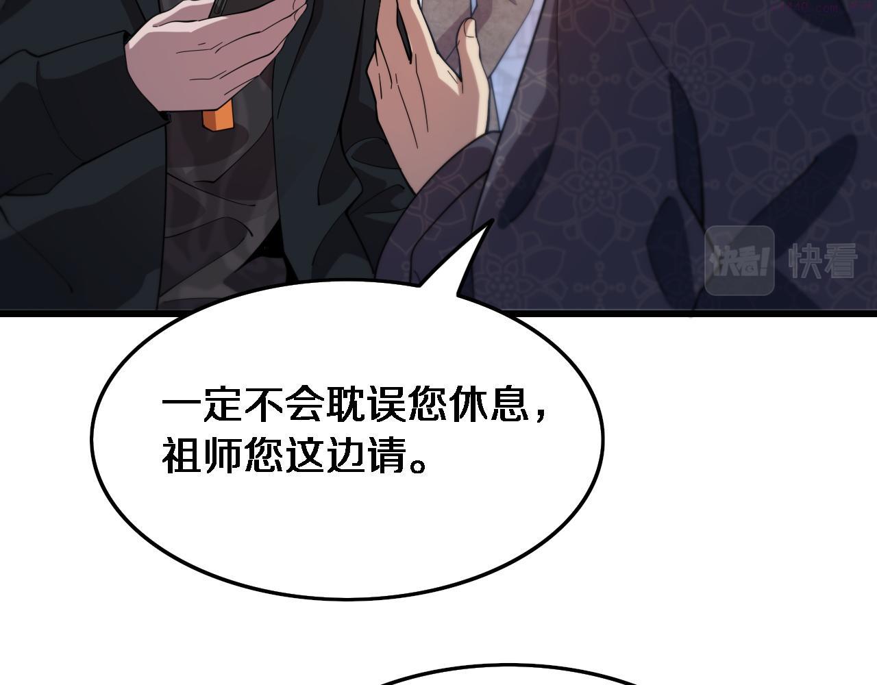 祖师爷下山漫画,第61话辈分15图