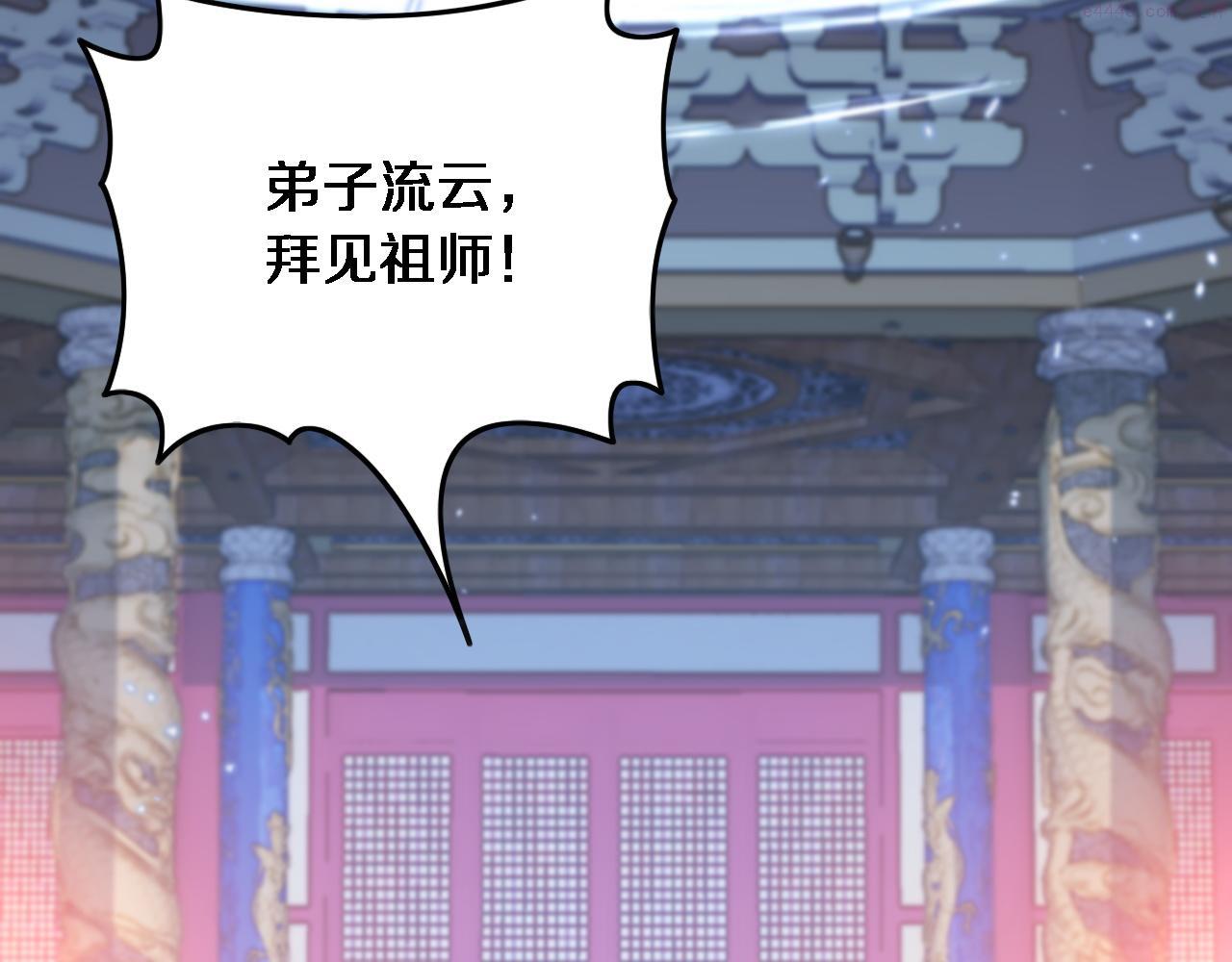 祖师爷下山漫画,第61话辈分26图