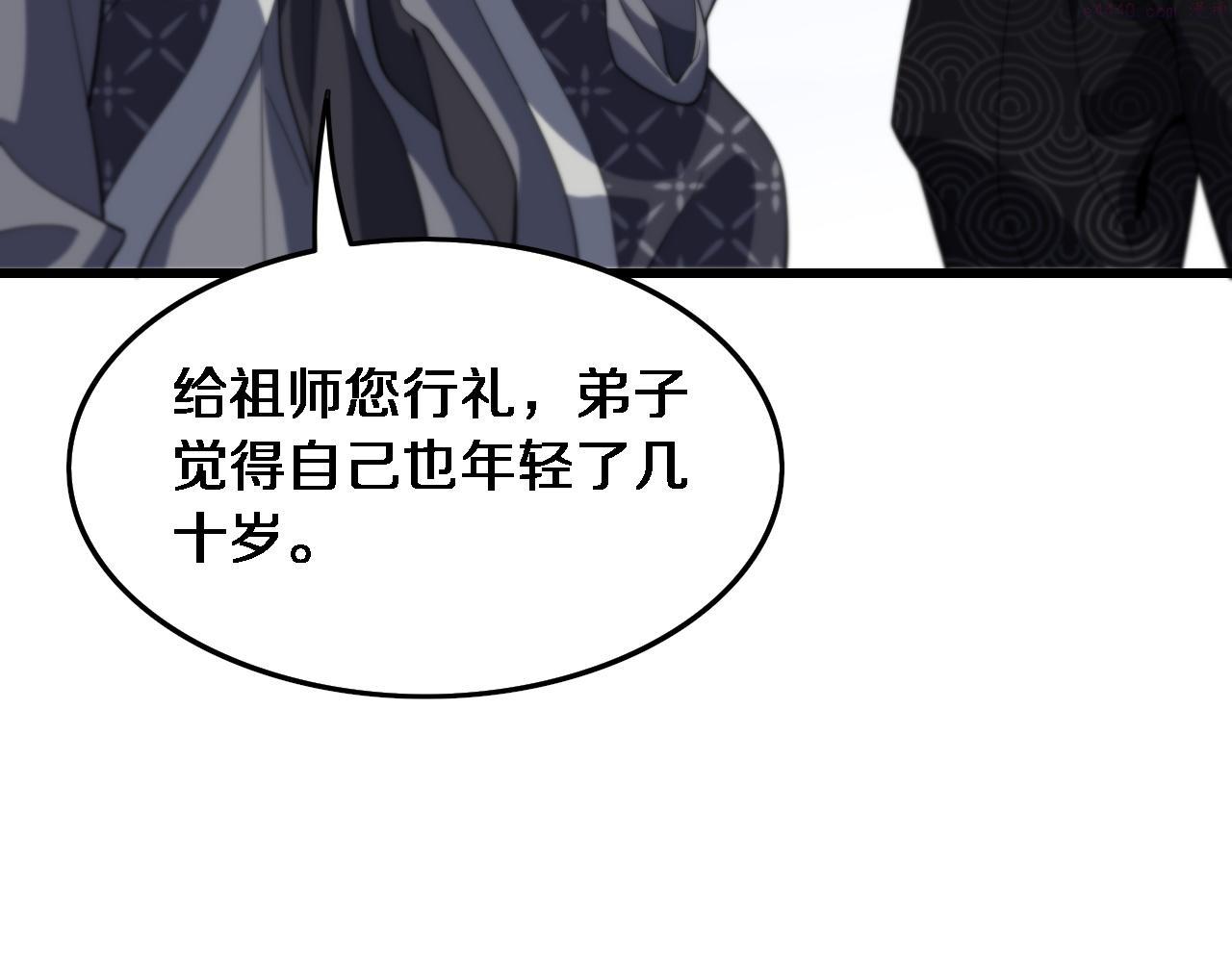 祖师爷下山漫画,第61话辈分30图