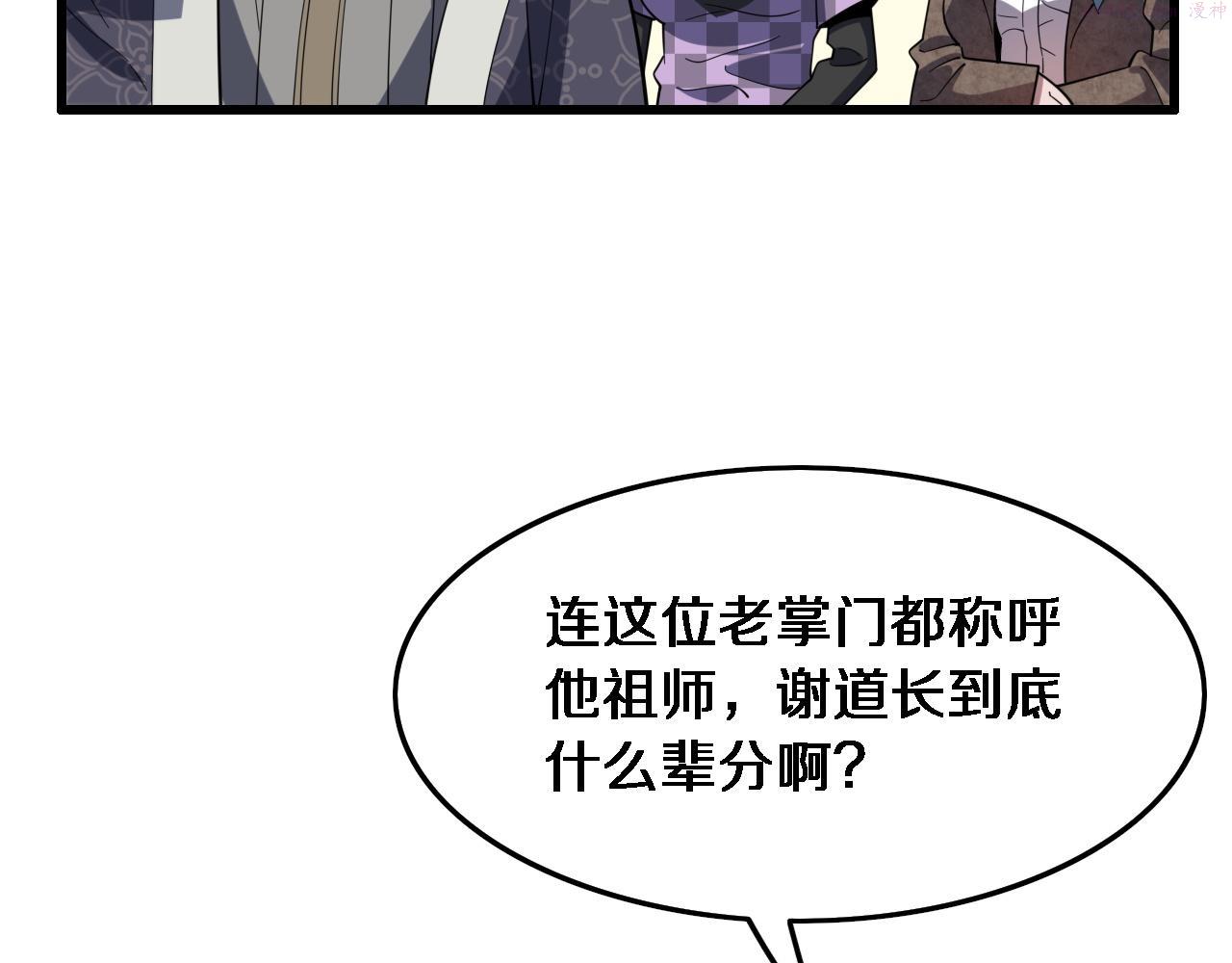 祖师爷下山漫画,第61话辈分34图