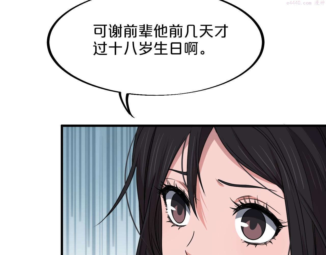 祖师爷下山漫画,第61话辈分39图