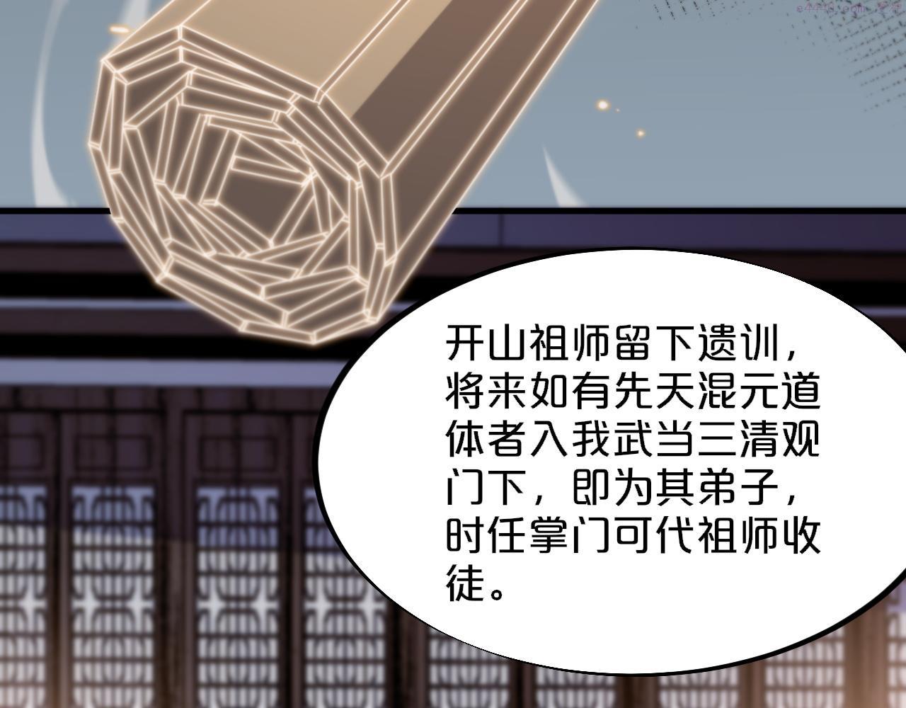 祖师爷下山漫画,第61话辈分46图