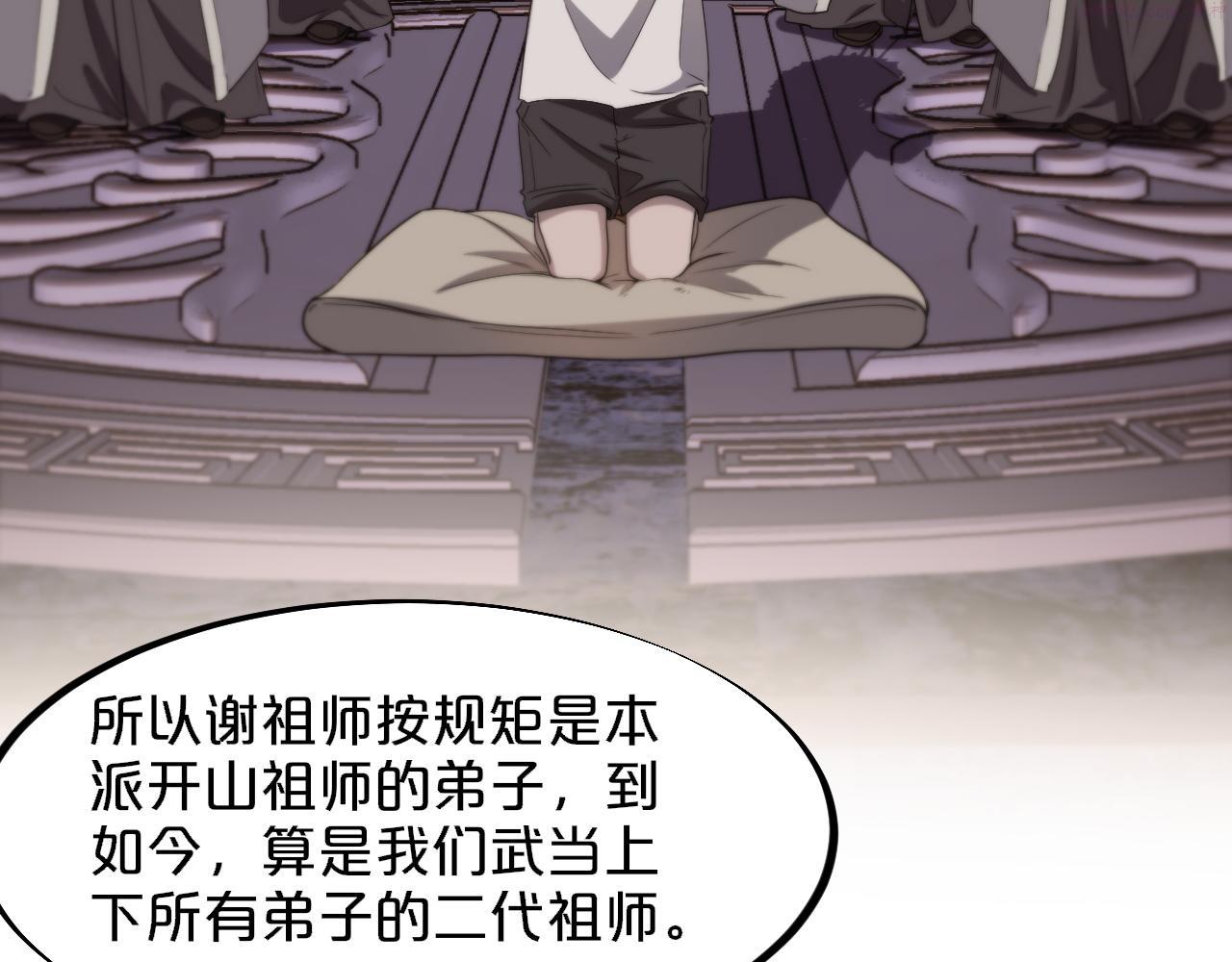 祖师爷下山漫画,第61话辈分48图