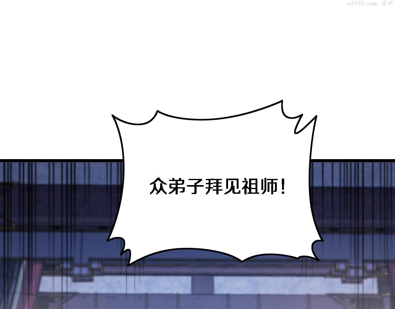 祖师爷下山漫画,第61话辈分5图