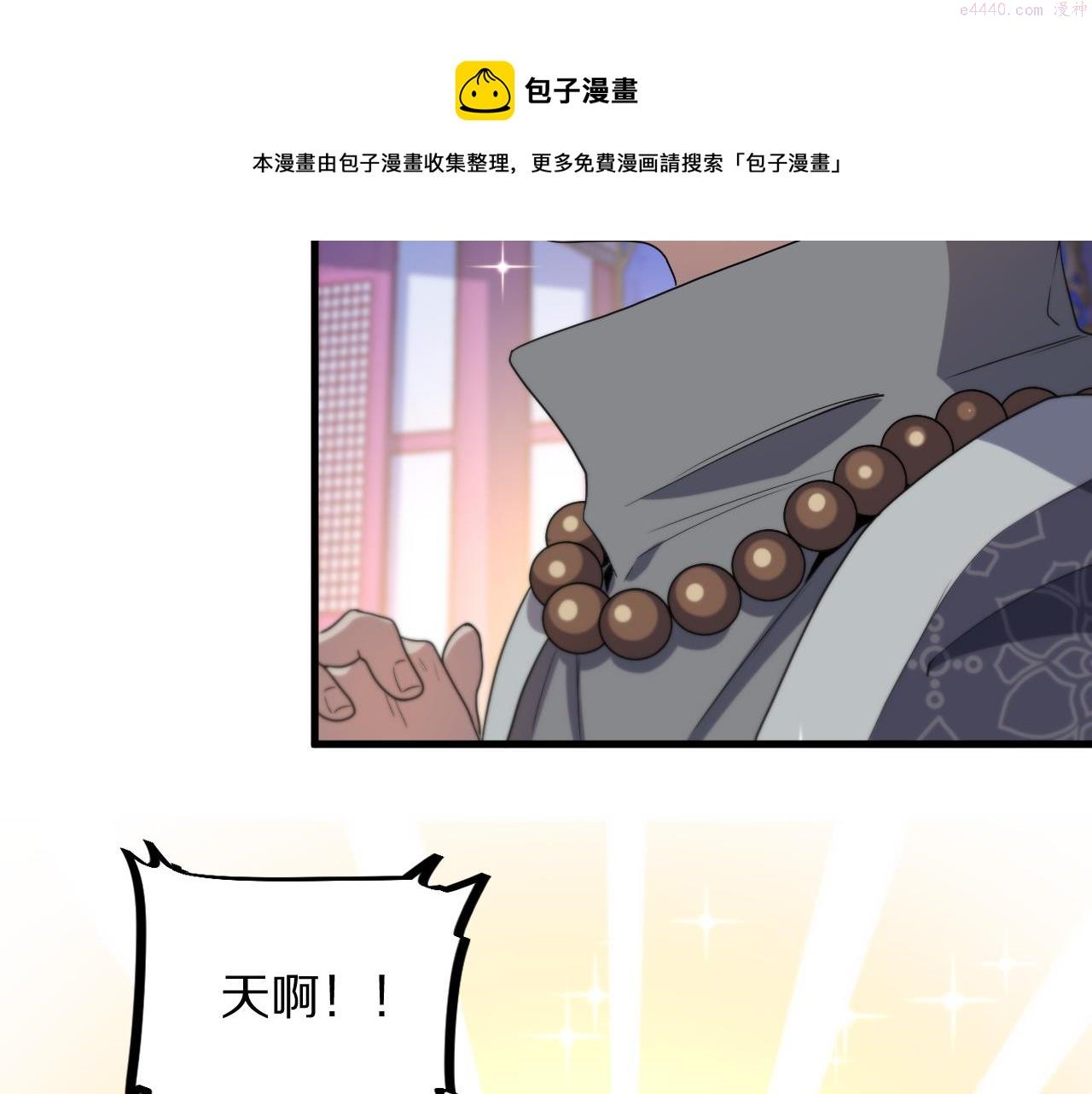 祖师爷下山漫画,第61话辈分50图