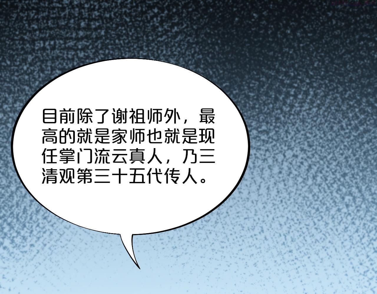 祖师爷下山漫画,第61话辈分62图