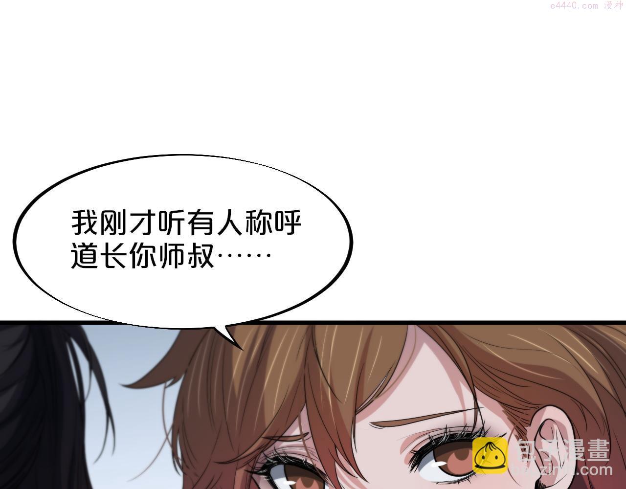 祖师爷下山漫画,第61话辈分66图