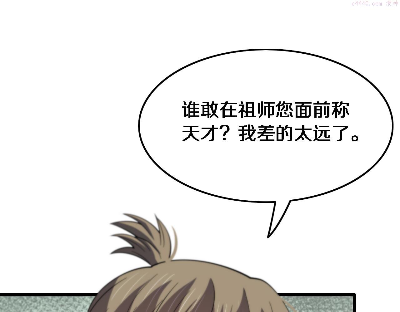 祖师爷下山漫画,第61话辈分74图