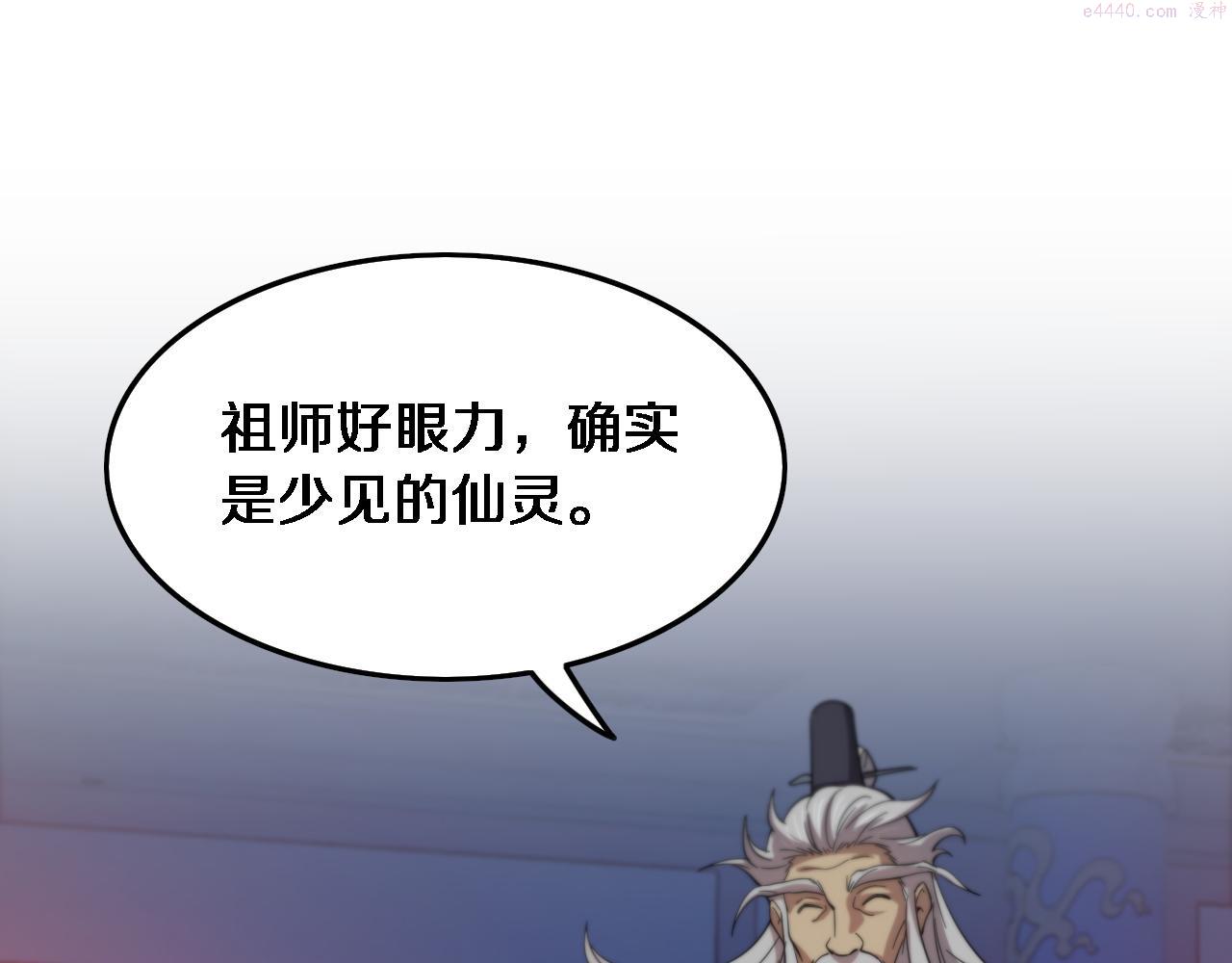 祖师爷下山漫画,第61话辈分89图