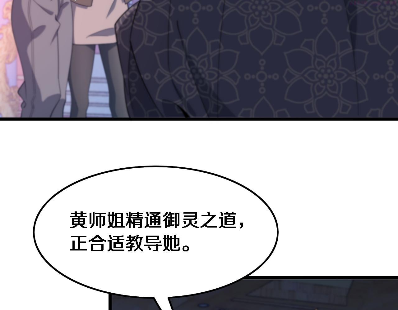 祖师爷下山漫画,第61话辈分95图