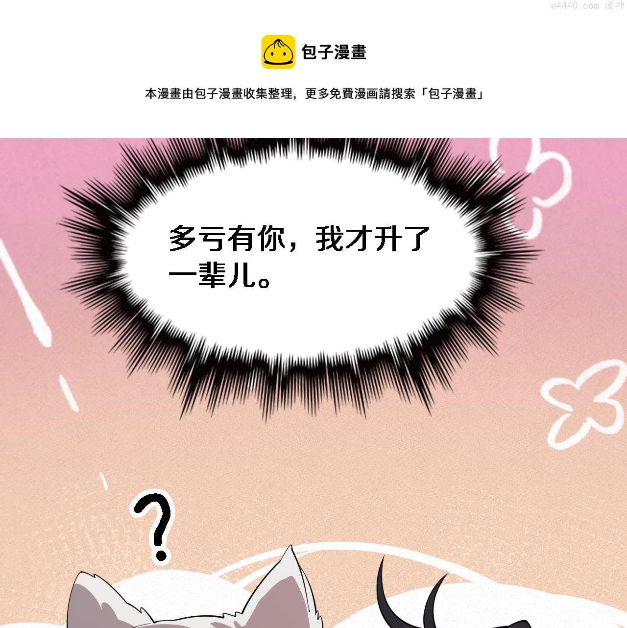 祖师爷下山漫画,第61话辈分103图