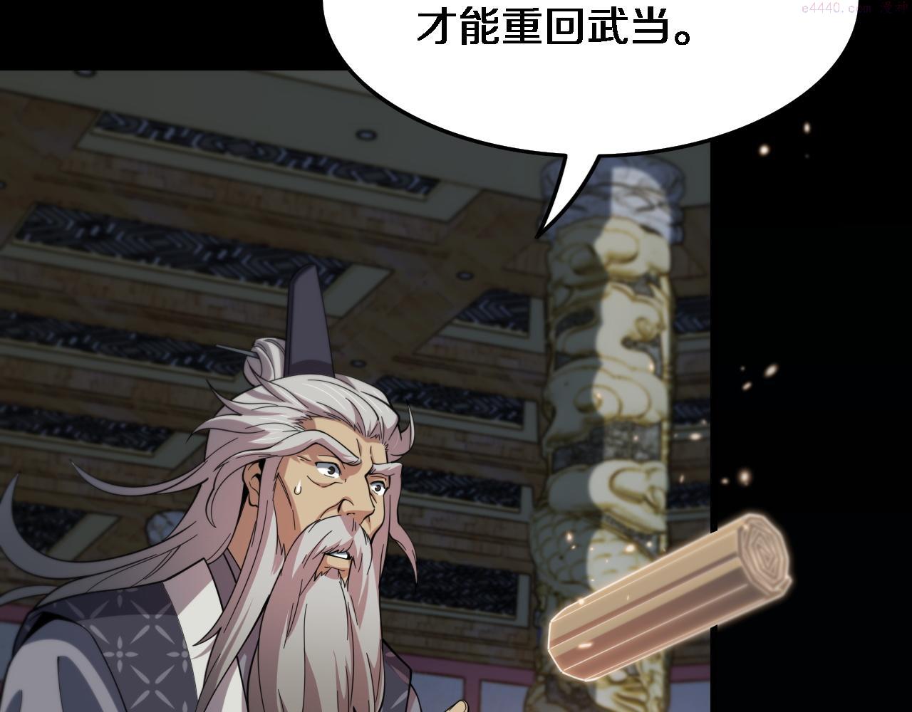 祖师爷下山漫画,第62话 修复金丹10图