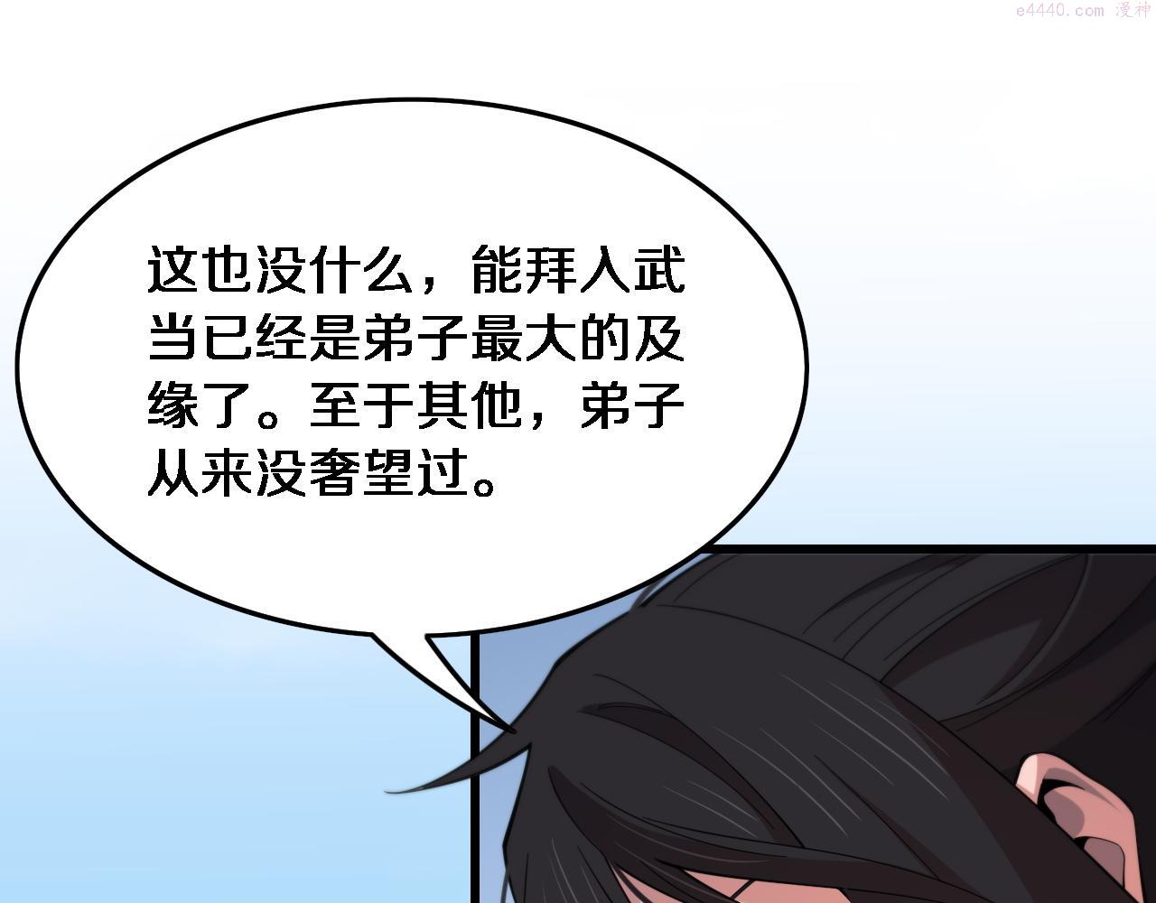 祖师爷下山漫画,第62话 修复金丹144图