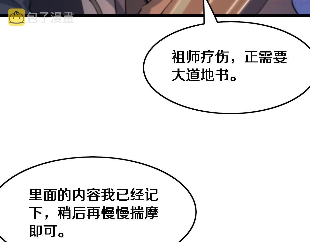 祖师爷下山漫画,第62话 修复金丹16图