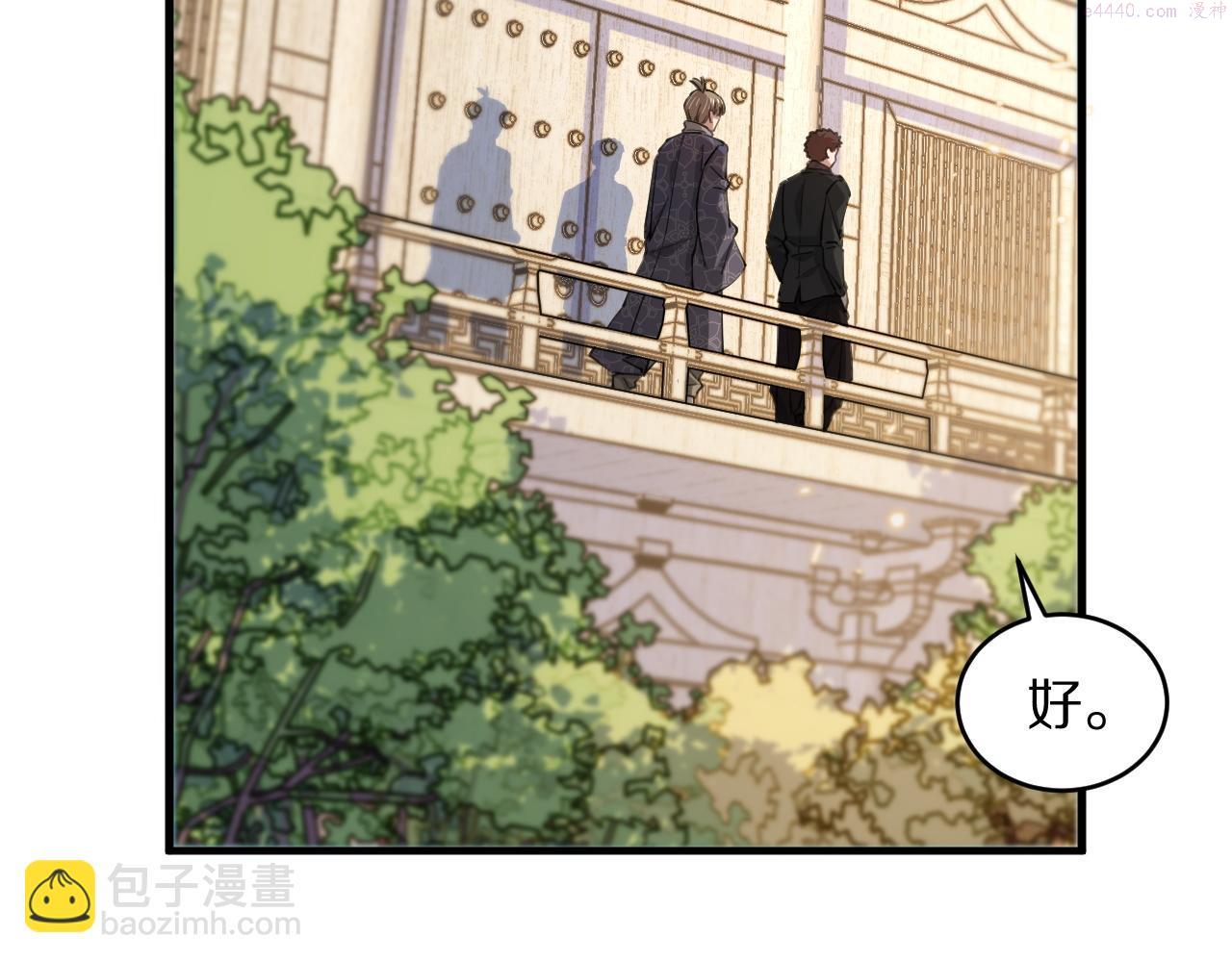 祖师爷下山漫画,第62话 修复金丹63图