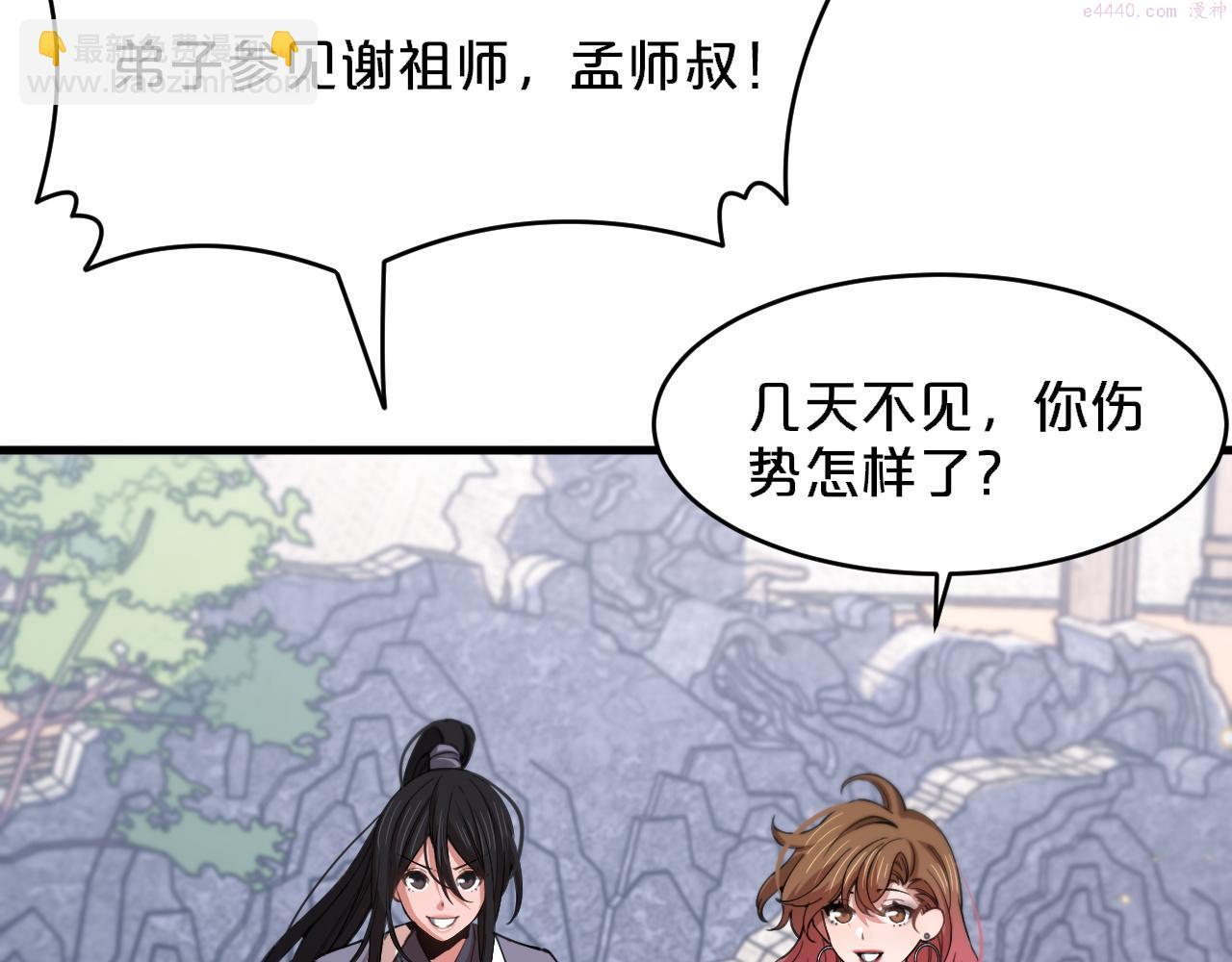 祖师爷下山漫画,第62话 修复金丹66图