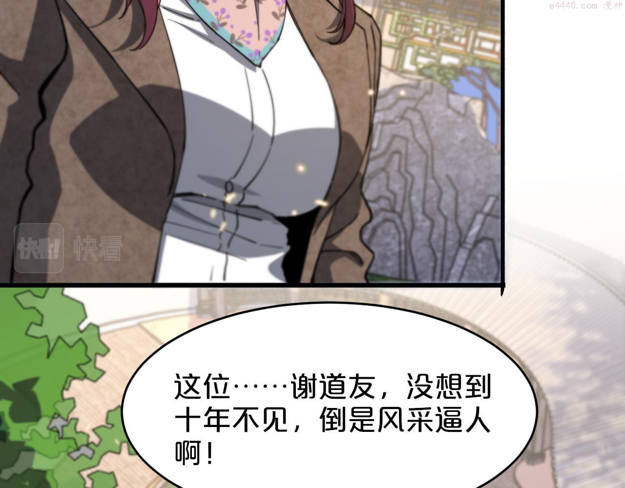 祖师爷下山漫画,第62话 修复金丹72图