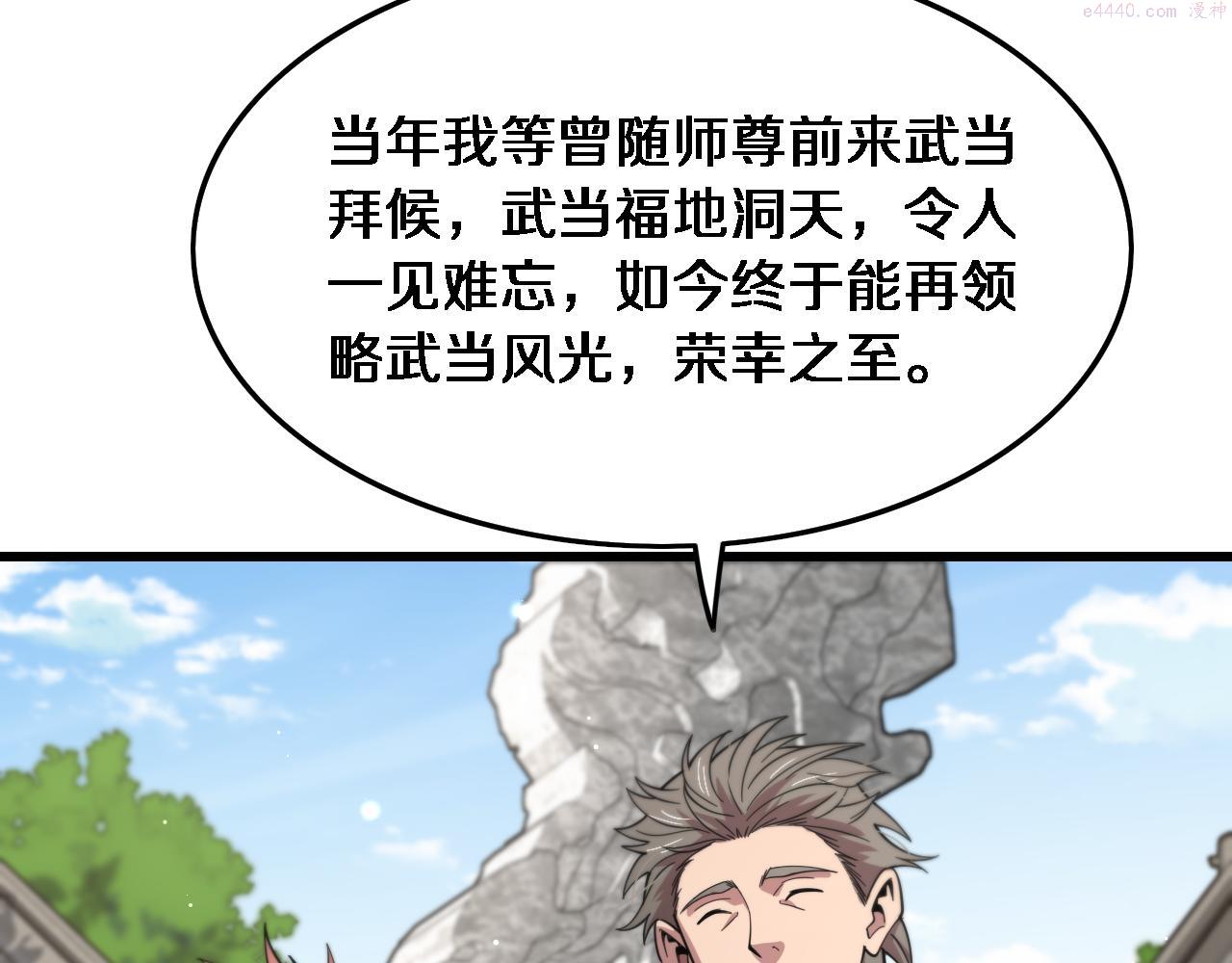 祖师爷下山漫画,第62话 修复金丹80图